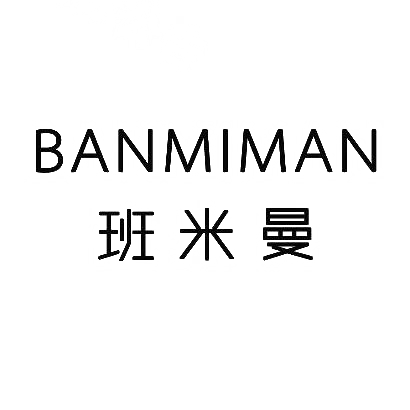 班米曼商标图片